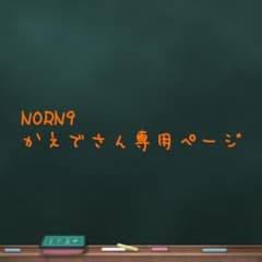 かえでさん専用ページ【NORN9制服】のサムネイル