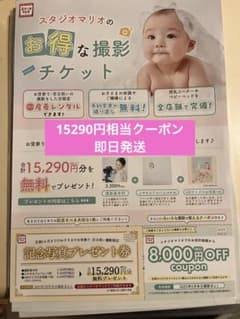 スタジオマリオ　クーポン　割引券のサムネイル