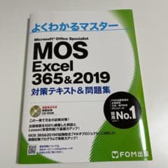 MOS Excel 356&2019 対策テキスト&問題集のサムネイル