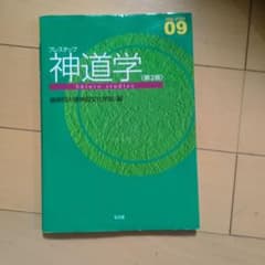 プレステップ神道学のサムネイル