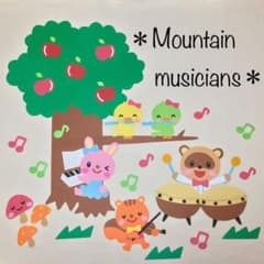山の音楽家  保育  壁面飾りのサムネイル