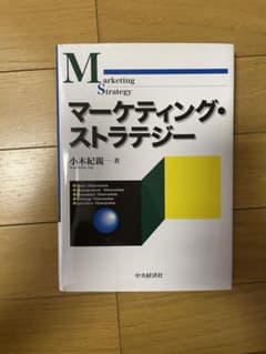 マーケティング・ストラテジーのサムネイル