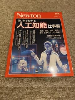 Newton別冊 AI時代の哲学のサムネイル