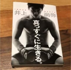 井上 尚弥のサムネイル
