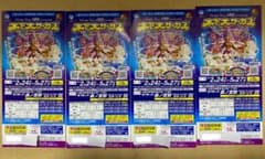 木下大サーカス 大阪 森ノ宮 平日 招待券のサムネイル