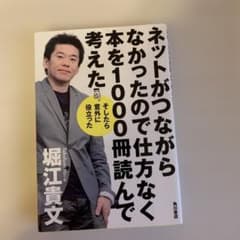 ネットがつながらなかったので仕方なく本を1000冊読んで考えた そしたら意外に…のサムネイル