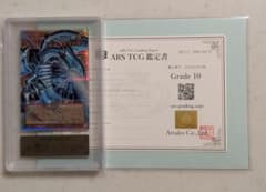 遊戯王 OCG 白き幻獣 青眼の白龍 オーバーフレームプリズマ ARS10 鑑定