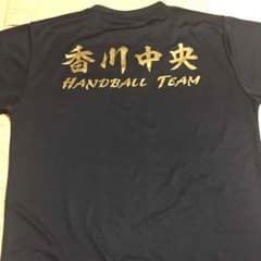 ヨッシー様専用香川中央高校Tシャツのサムネイル