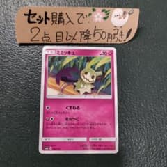 ポケモンミミッキュ くすねる 1枚 番号M2628 - メルカリ
