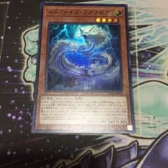 メタファイズ・ラグナロク1枚のサムネイル