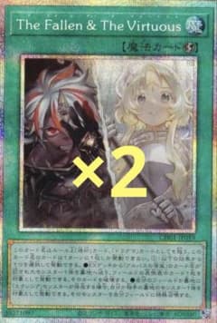 The Fallen & The Virtuous プリズマ 2枚 - メルカリ