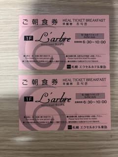 札幌エクセルホテル東急 朝食券のサムネイル