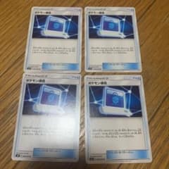 ポケモンカードゲーム ポケモン通信4枚セットのサムネイル