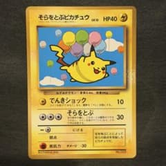 そらをとぶピカチュウ_「月刊コロコロコミック97年11月号」 旧裏