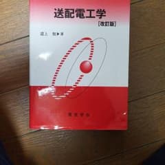 送配電工学のサムネイル