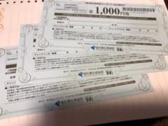 タケノコ様専用福利厚生補助券3枚のサムネイル