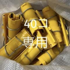 単管パイプ 48.6Φ パッチンクリップ  159コのサムネイル