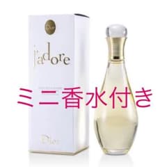 ジャドール　ボディオイル　150ml【ジャドール　ミニ香水付き】のサムネイル