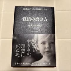 覚悟の磨き方 超訳 吉田松陰のサムネイル