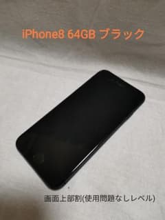 【箱付き】iPhone8 64GBのサムネイル