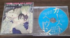 カーストヘヴン　修学旅行編　特典キャストトークCD付きのサムネイル