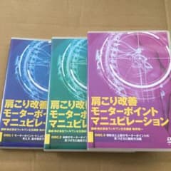 肩こり改善モーターポイントマニュピレーションのサムネイル