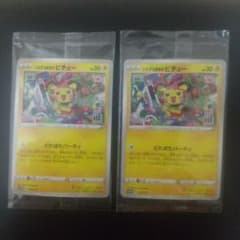 214/s-p いたずら好きのピチュー 未開封2枚セット - メルカリ