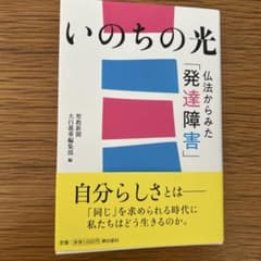 いのちの光 大白蓮華編集部のサムネイル