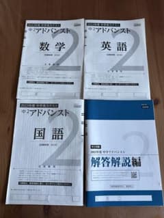 Z会中2アドバンスト2023年度中学実力テスト英語数学国語解答解説