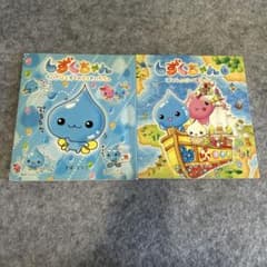 しずくちゃん 絵本 2冊セット ぎぼりつこ - メルカリ