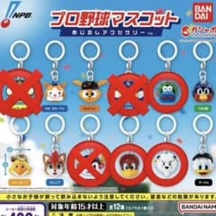 プロ野球マスコット めじるしアクセサリー ガチャのサムネイル