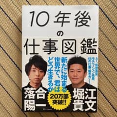 10年後の仕事図鑑のサムネイル