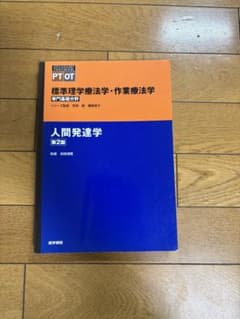 人間発達学のサムネイル