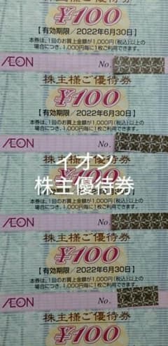 「まぁ様専用」イオン優待券7枚のサムネイル