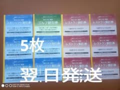 西武株主優待 スキーリフト割引券 5枚 レストラン割引券 6枚のサムネイル