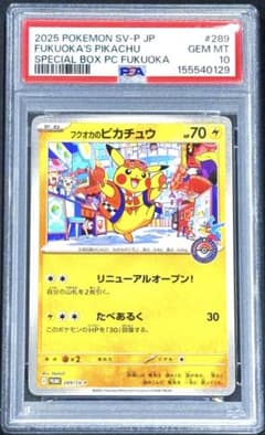 PSA10 フクオカのピカチュウ プロモ 289/S-P ポケモンカード - メルカリ