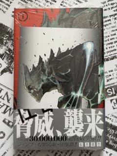 怪獣8号 単行本1巻 初版 帯付き シュリンク未開封 アニメイト特典 松本