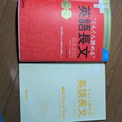 ぐんぐん読める英語長文 BASICのサムネイル