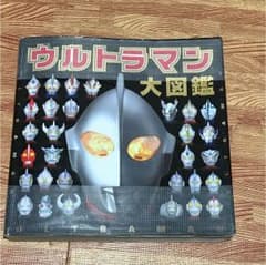 ウルトラマン大図鑑のサムネイル