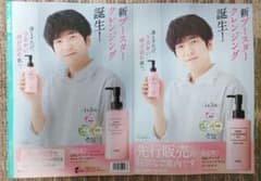 二宮和也　2点セット　DHC オリーブ倶楽部、フライヤー