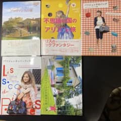 【5冊セット】パリ・プロヴァンスのおしゃれ本まとめ売りのサムネイル