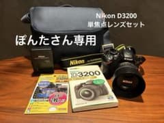 【専用】Nikon D3200 単焦点（50mm F1.8G）レンズセットのサムネイル