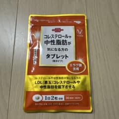 新品未開封】コレステロールや中性脂肪が気になる方のタブレット30日分