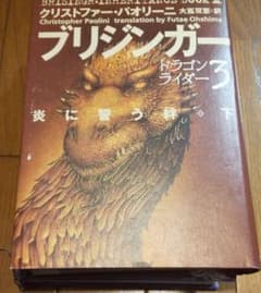ブリジンガー : 炎に誓う絆 下のサムネイル