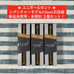☆【ユニボールゼント／シグニチャーモデル0.5mm石目調】☆匿名発送 