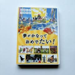 DVD/ にほんごであそぼ 夢がかなって おめでたい - メルカリ