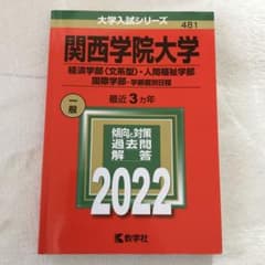 関西学院大学(経済学部〈文系型〉・人間福祉学部・国際学部―学部個別日程)のサムネイル