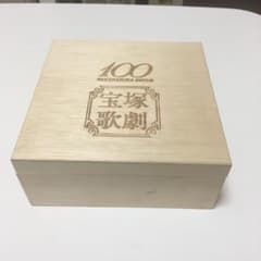 宝塚　100周年　木箱のサムネイル