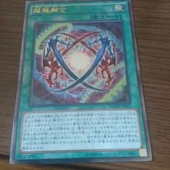超越融合のサムネイル