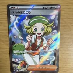 ベルのまごころ SR スカーレット&バイオレット 拡張パック サイバー